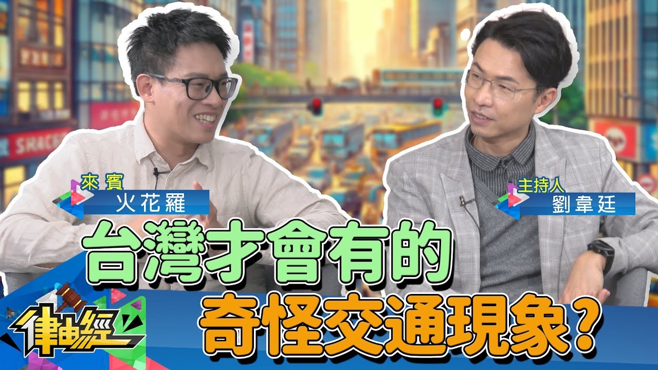 台灣才會有的奇怪交通現象！道路設計出了大問題？